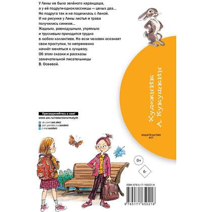 Книга "Библиотека начальной школы. Синие листья. Сказки, рассказы", Валентина Осеева - 3