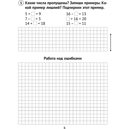 Математика. 2 класс. Тематические самостоятельные и контрольные работы. Вариант 2, Муравьева Г.Л. - 3