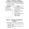 Трудовое обучение. Изобразительное искусство. 4 класс. Тесты, Кудейко М.В., Палашкевич Е.П. - 7