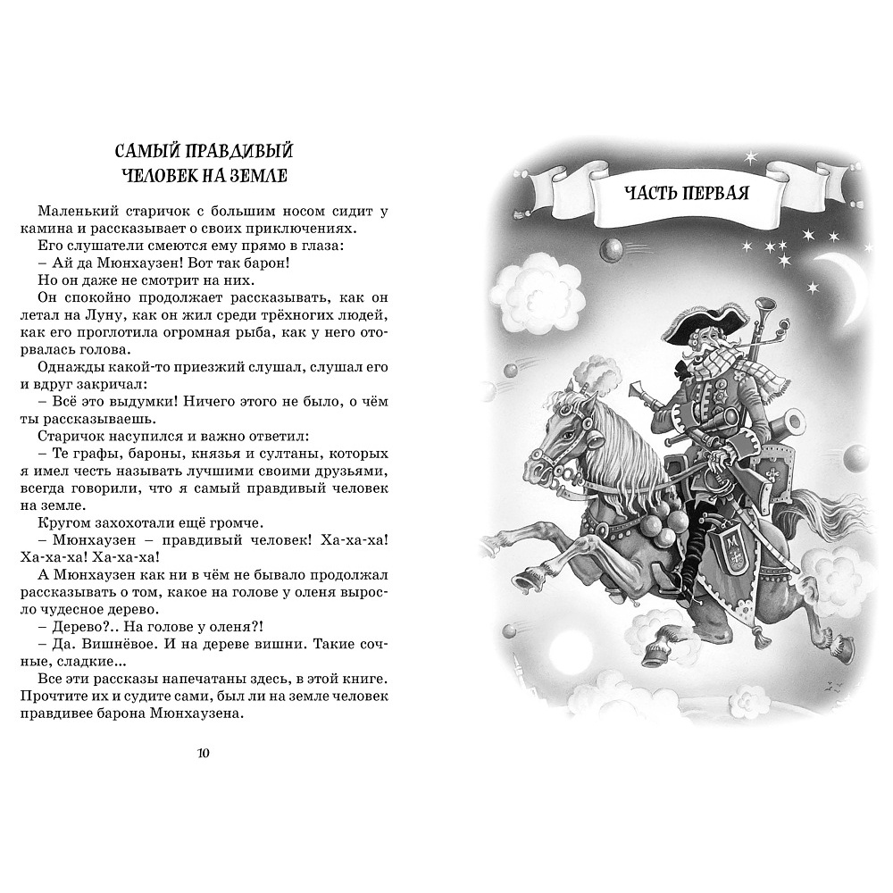 Книга "ЧЛУ. Приключения барона Мюнхаузена", Эрих Распе - 2