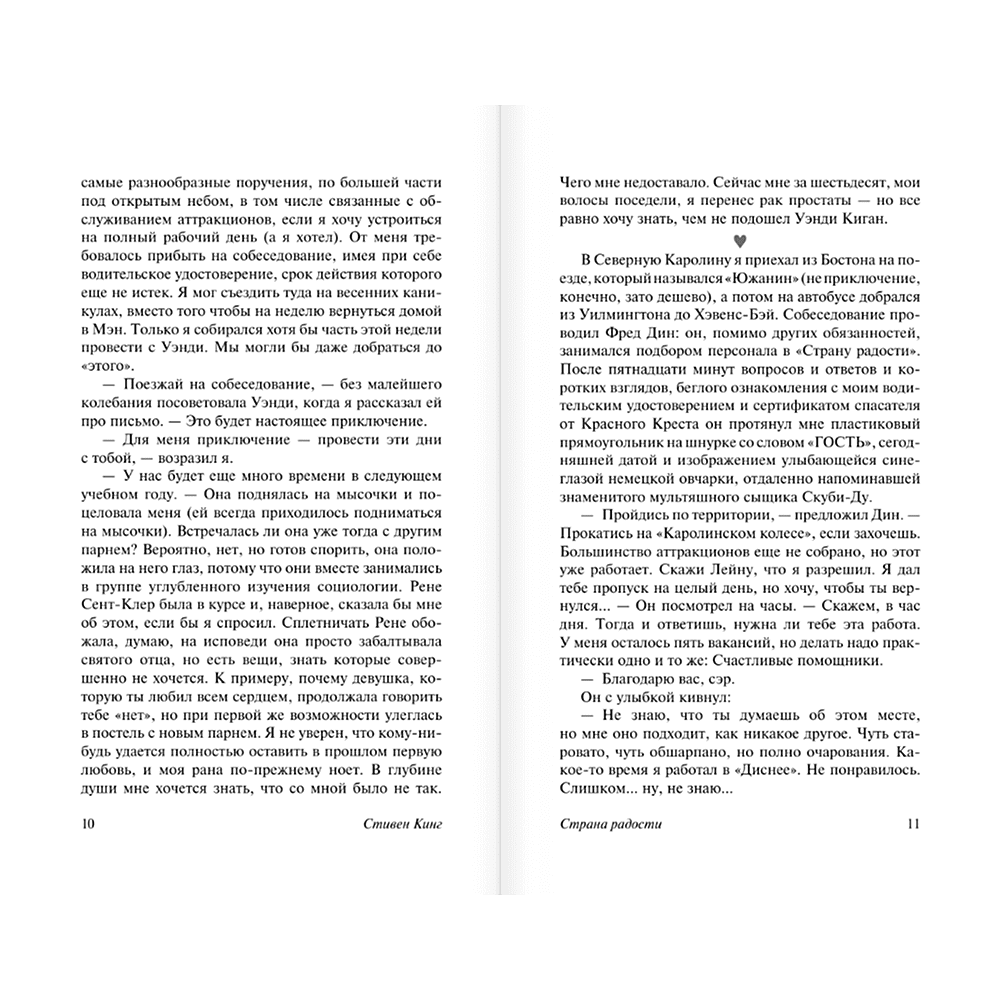 Книга "Страна радости", Стивен Кинг - 8