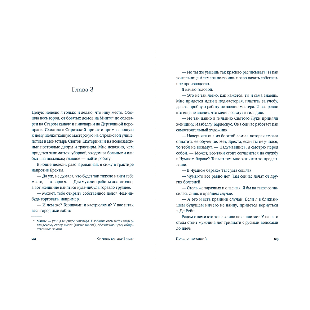 Книга "Полуночно-синий", Симоне ван дер Влюхт - 9