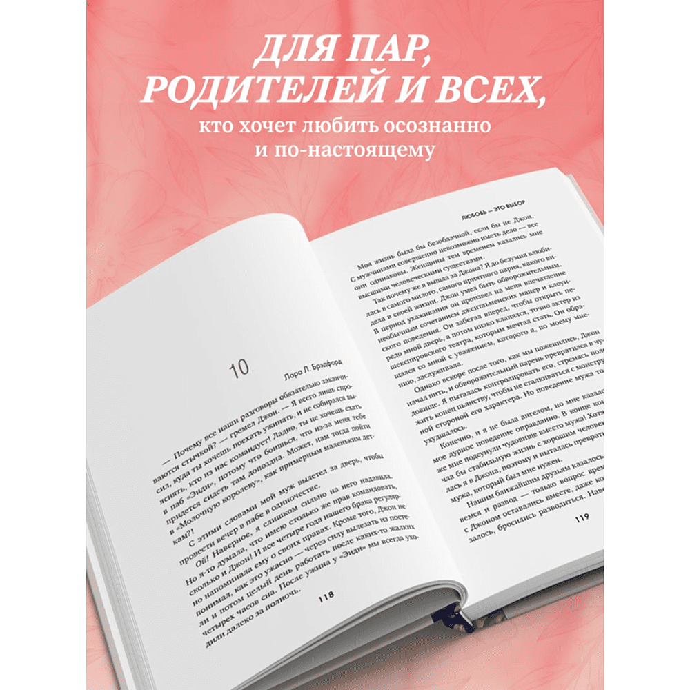 Книга "Любовь - это выбор. Пять языков любви в действии", Гэри Чепмен, Джеймс Стюарт Белл - 8