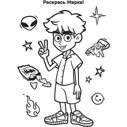 Раскраска "Влад А4. Суперраскраска" - 4