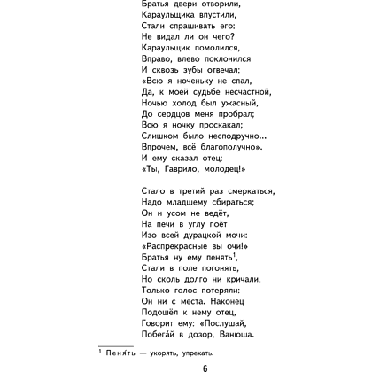Книга "Книги для внеклассного чтения. Конёк-горбунок", Петр Ершов - 13