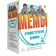 Игра настольная "Мемы: Советское Кино"