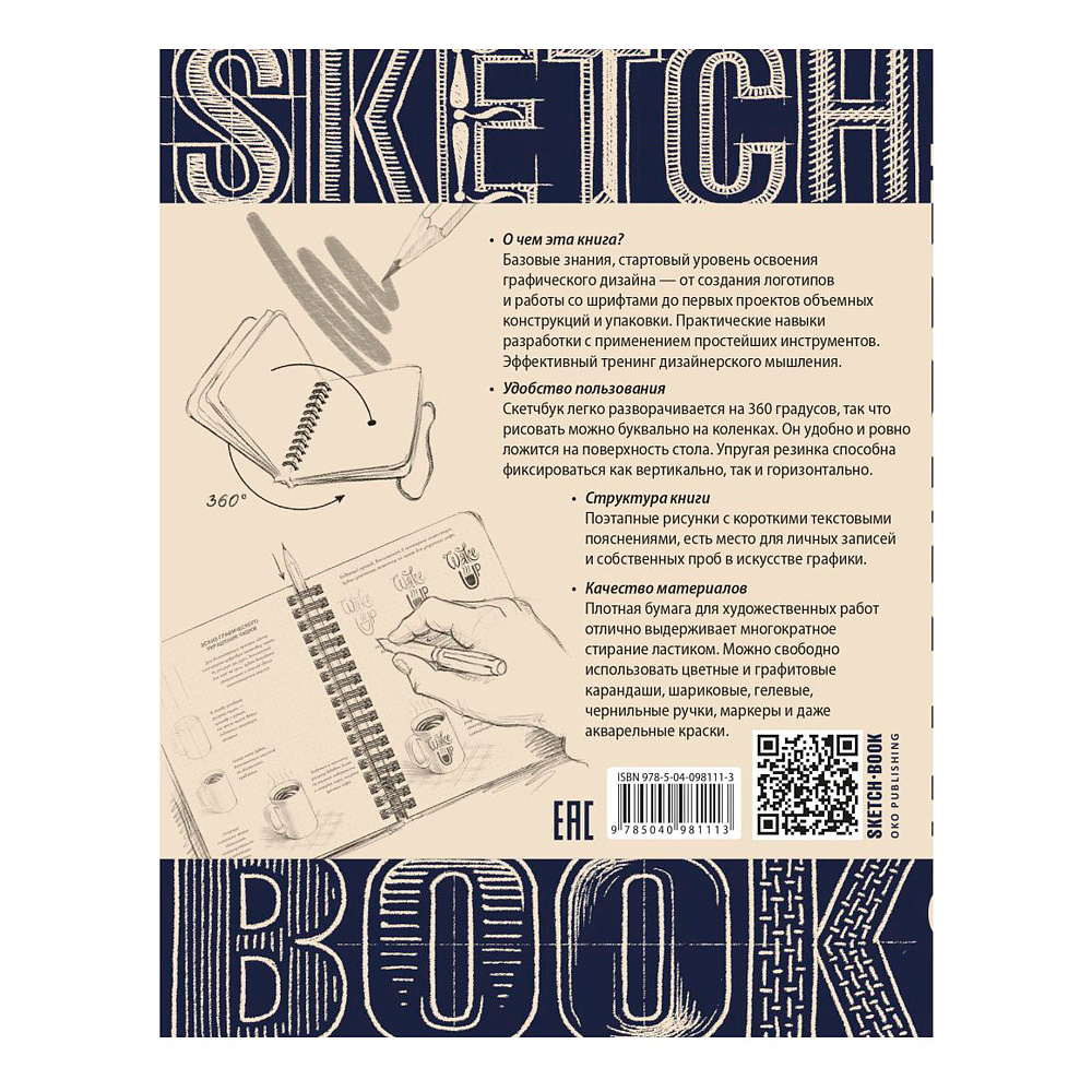 Скетчбук с уроками внутри "Скетчбук дизайнера (графический практикум)" - 8