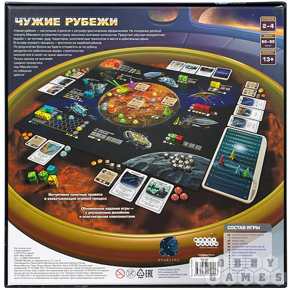 Игра настольная "Чужие рубежи" - 3