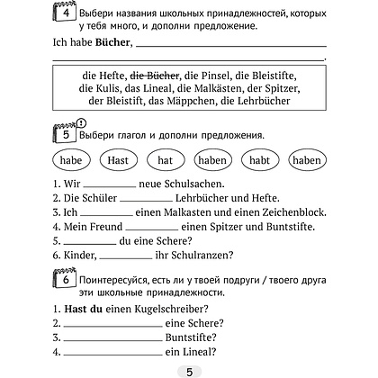 Немецкий язык. 4 класс. Тетрадь по грамматике, Рязанова Г.Н., Аверсэв - 4