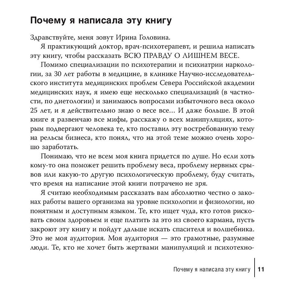 Книга "Отпусти! Программа-антистресс от неврозов и лишнего веса", Головина И. - 5