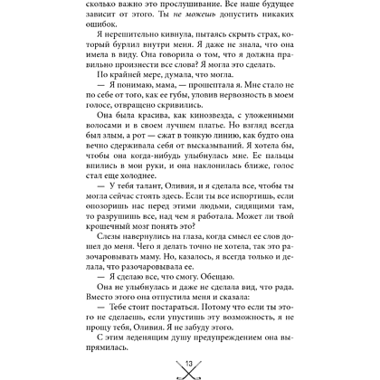 Книга "Чертовски неправильное свидание", С. Р. Джейн - 16