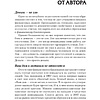Книга "Поднимите свой финансовый IQ", Роберт Кийосаки - 7