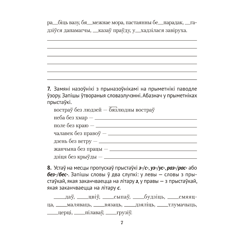 Книга "Беларуская мова.  4 клас. Дыктоўка на выдатна", Жуковіч М. В. - 6