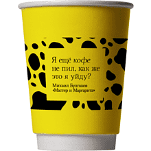 Стакан бумажный "Михаил Булгаков", 300 мл, желтый