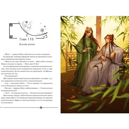 Книга "Злодейский путь!.. Том 5", Эл Моргот - 3