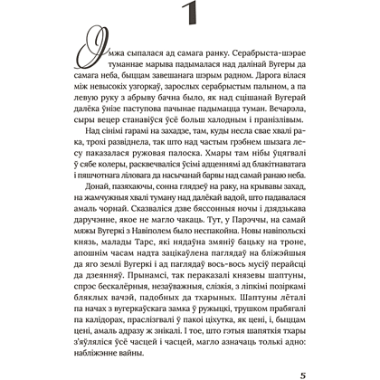 Книга "Век людзей: раман", Маргарыта Латышкевіч - 4