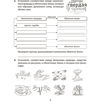 Человек и мир. 5 класс. Практикум, Кольмакова Е.Г., Сарычева О.В. - 3