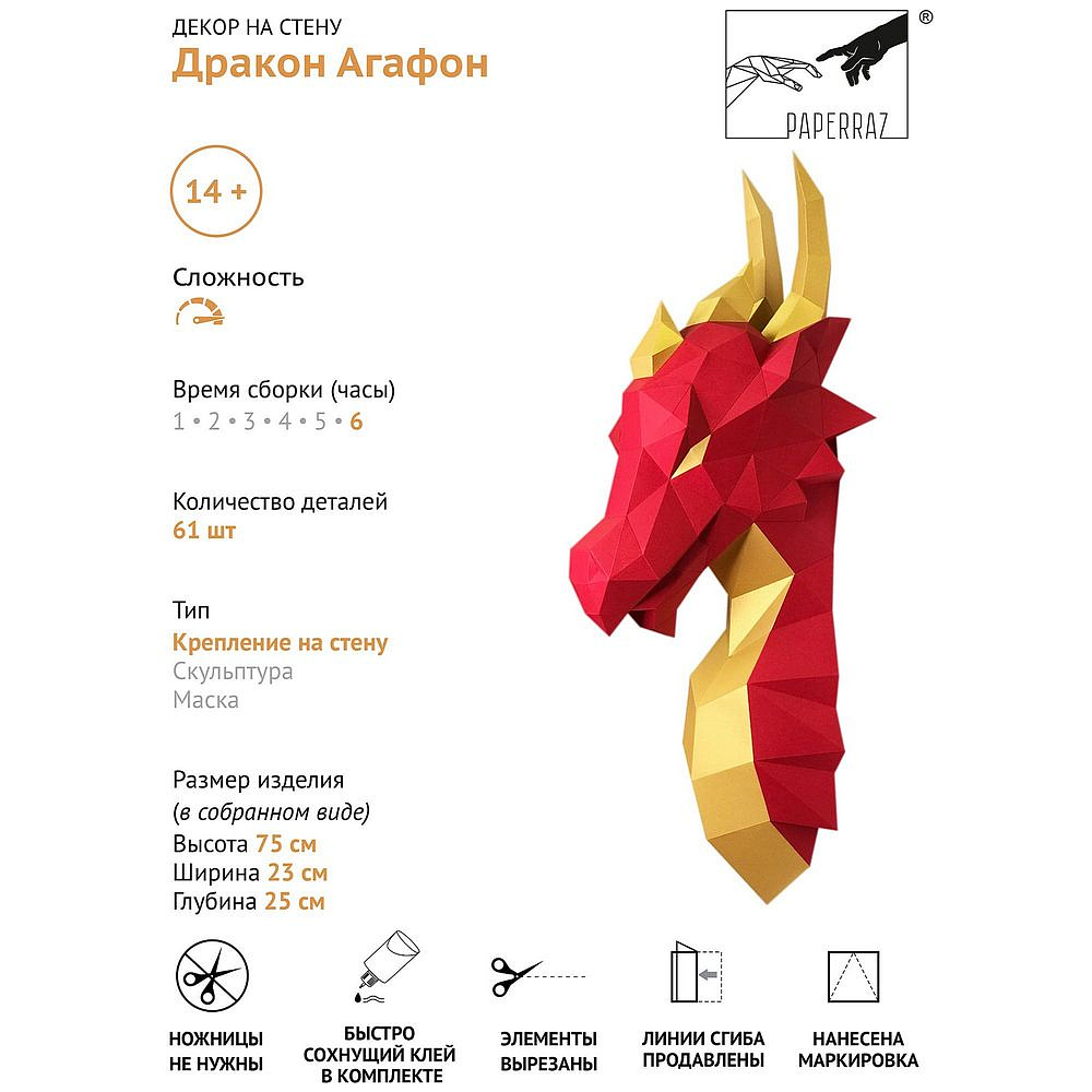 Набор для 3D моделирования "Дракон Агафон" - 6