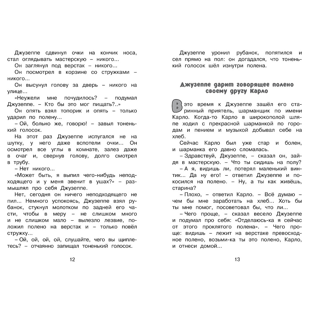 Книга "ЧЛУ. Золотой ключик, или Приключения Буратино", Алексей Толстой - 5