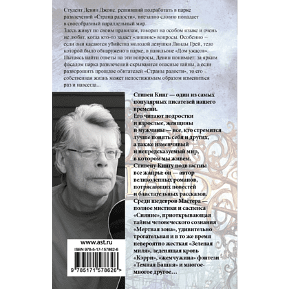 Книга "Страна радости", Стивен Кинг - 3