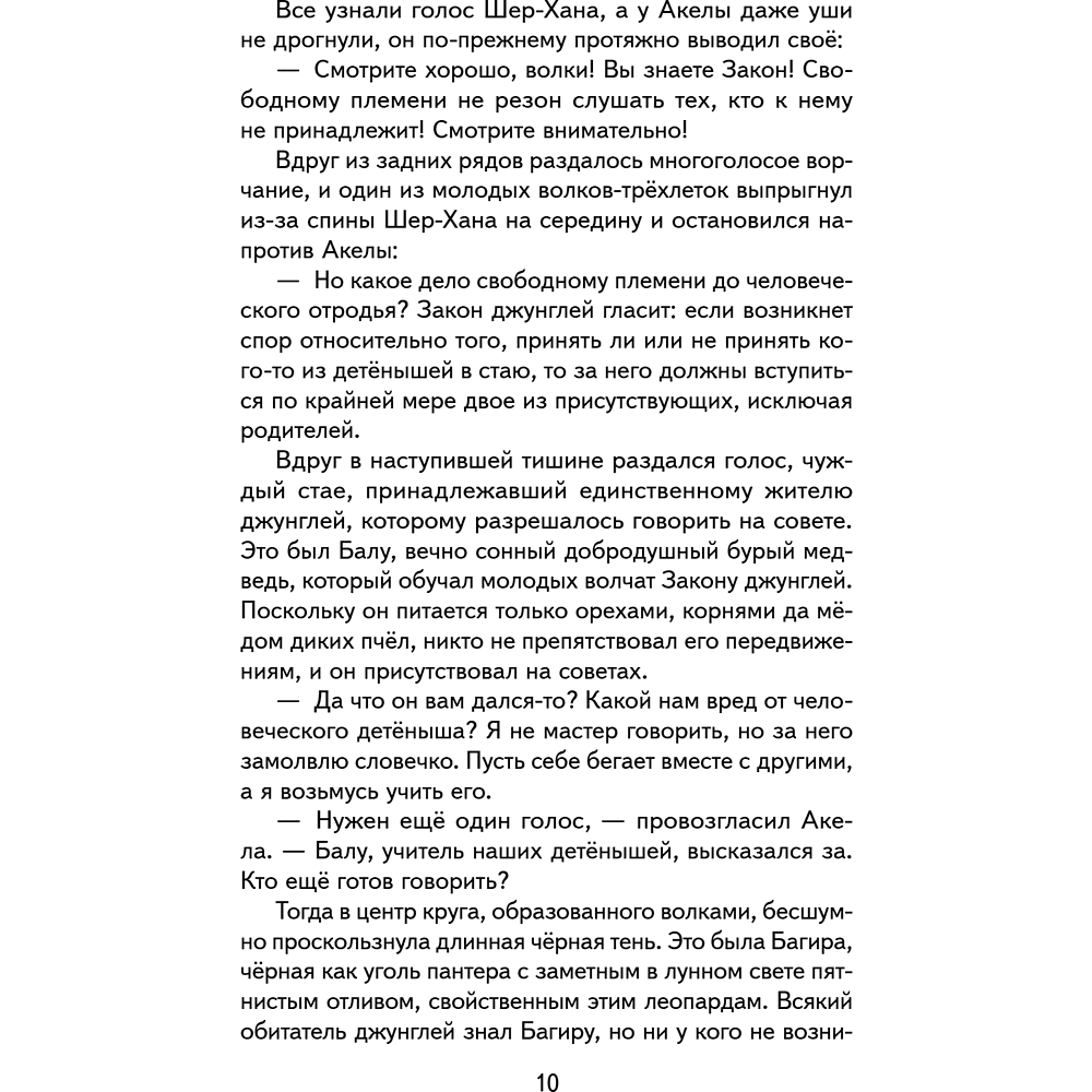Книга "Книги для внеклассного чтения. Маугли", Редьярд Киплинг - 18