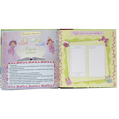 Книга "Мой чудесный дневничок для друзей" - 3