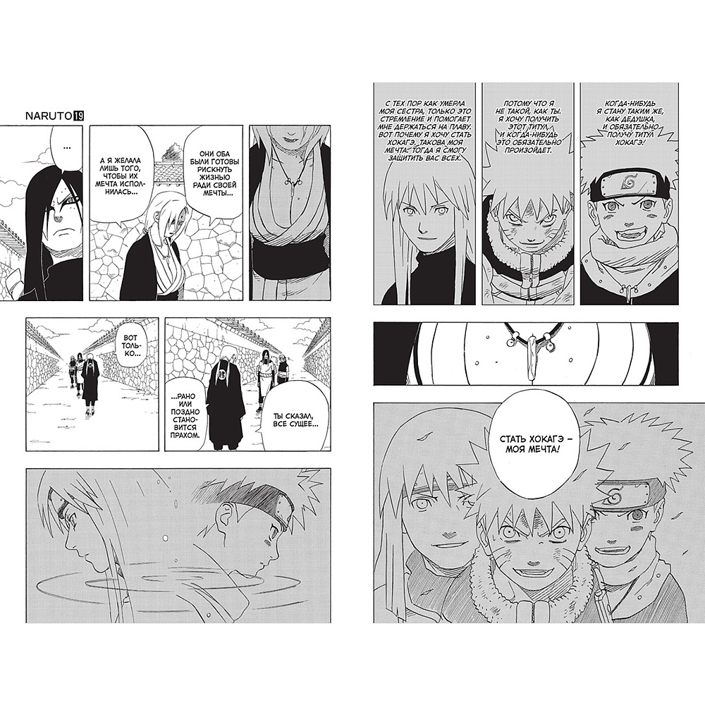 Книга "Naruto. Наруто. Книга 7. Наследие", Масаси Кисимото - 5