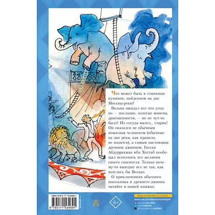 Книга "Старик Хоттабыч", Лазарь Лагин - 3