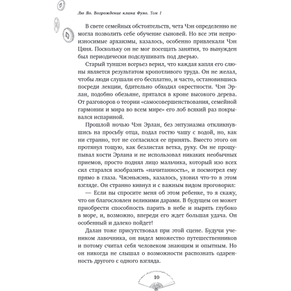 Книга "Лю Яо. Возрождение клана Фуяо. Том 1", Priest - 13