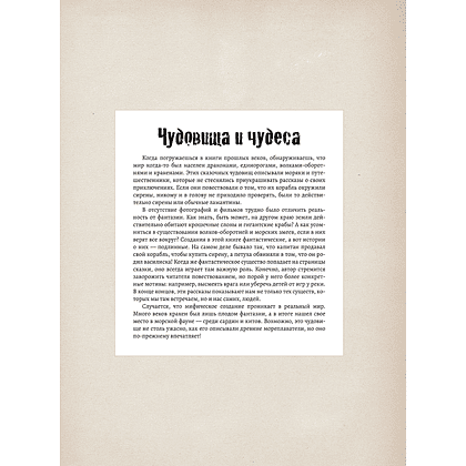 Книга "Подлинные истории фантастических существ", Жан-Батист де Панафьё, иллюстрации Камиль Ранверсад - 3