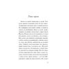 Книга "Перевоспитать Тихоню", Ася Лавринович - 4