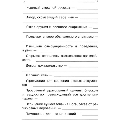 Книга "Говорите, говорите: тренажер, который улучшит вашу речь", Наталья Катэрлин, Елена Бабкова - 10