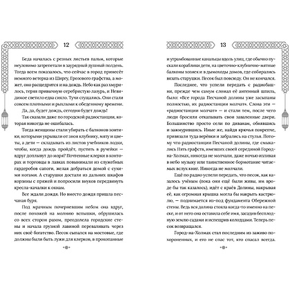 Книга "Город с львиным сердцем", Екатерина Звонцова - 8