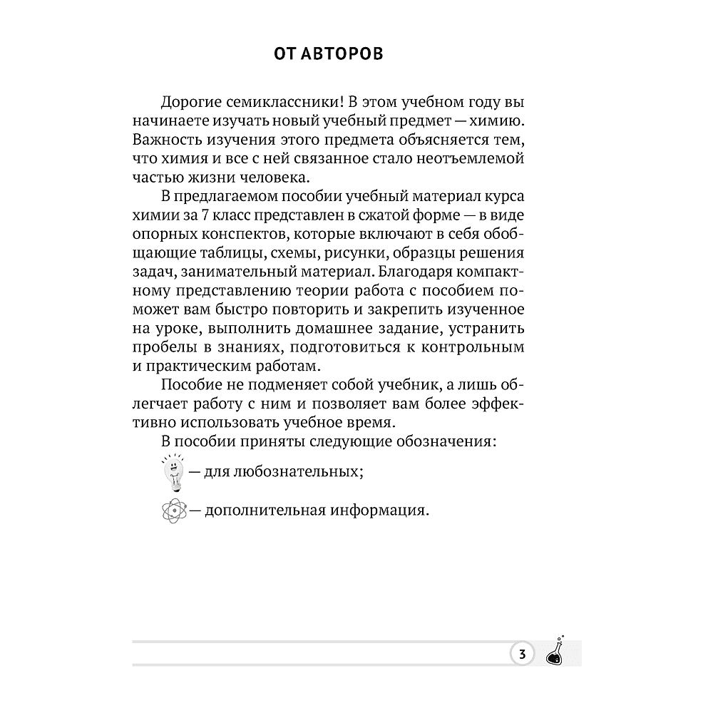 Химия. 7 класс. Опорные конспекты, схемы и таблицы, Сечко О. И., Манкевич Н. В., Аверсэв - 2