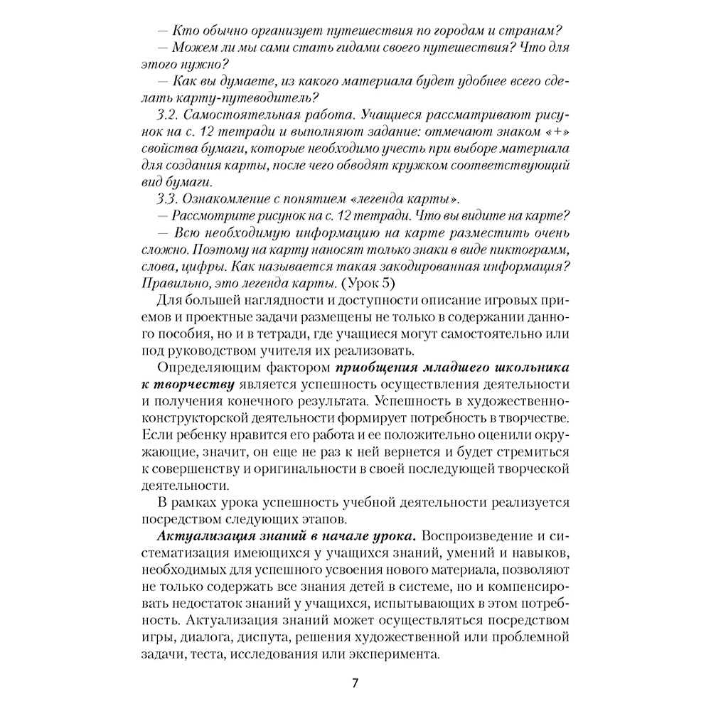 Трудовое обучение. 2 класс. План-конспект уроков, Кудейко М.В., Аверсэв  9087802 купить в Минске — цена в интернет-магазине OfficetonMarket.by