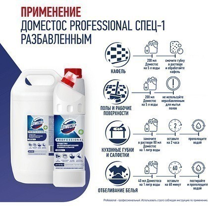 Средство дезинфицирующее "Доместос СПЕЦ-1" 5 л, концентрат - 3