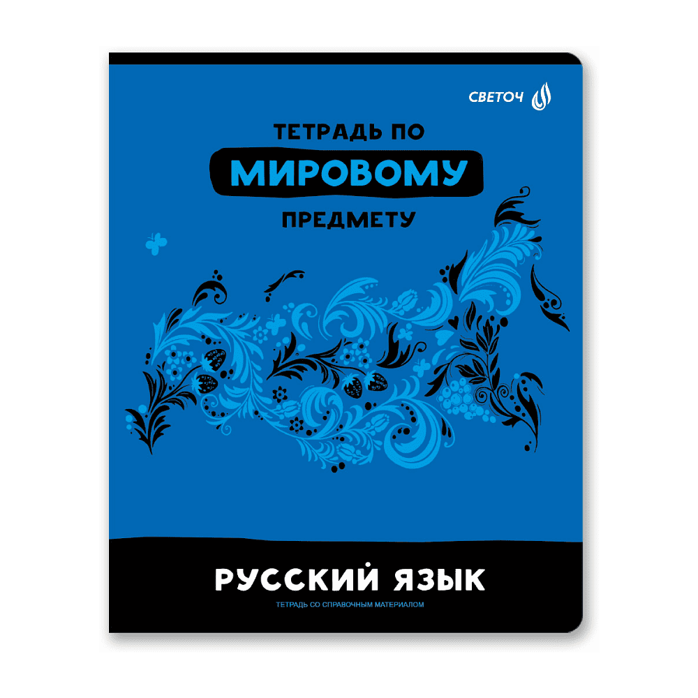 Тетрадь предметная "Без фильтров. Русский язык", А5, 48 листов, линейка 