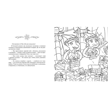 Раскраска "Рождество в волшебном лесу. Уютная книга для творчества и вдохновения", Валерия Евдокимова - 3