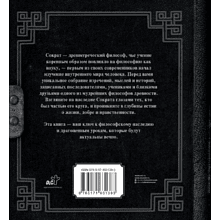 Книга  Сократ "Наследие мудрых. Я ничего не знаю", Сократ