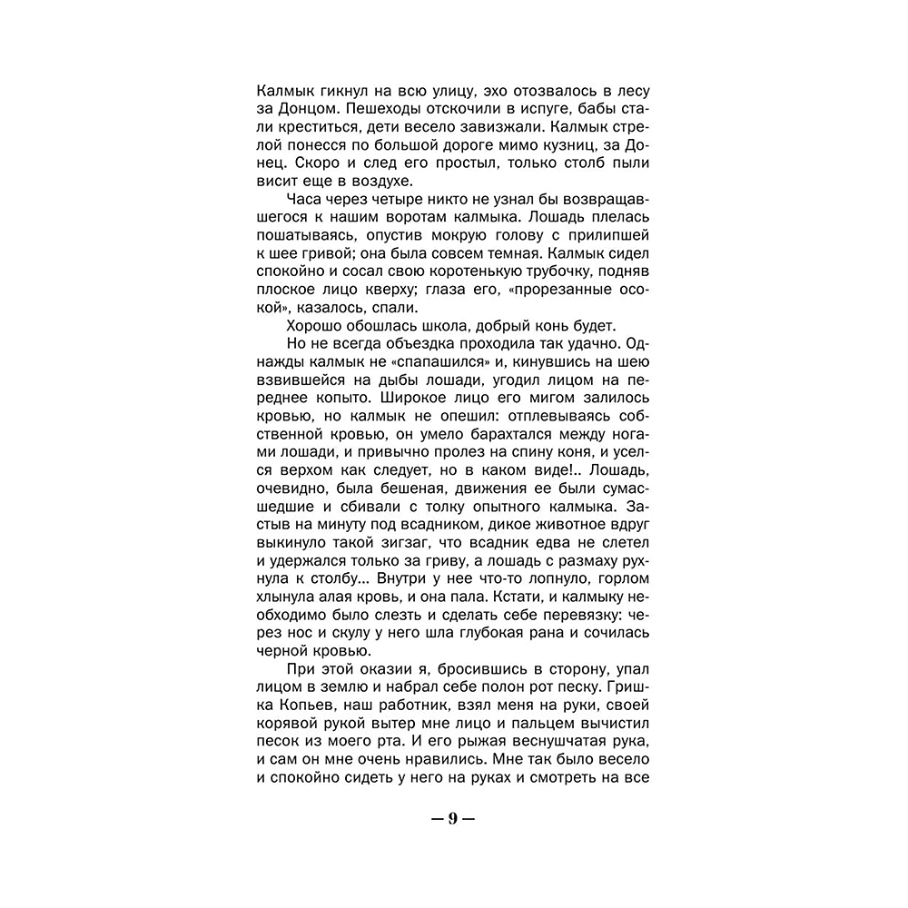 Книга "Мои восторги", Илья Репин - 5