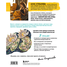 Книга "Вышивай как художник. Сюжеты гладью по мотивам шедевров художников-импрессионистов", Анна Стукалова