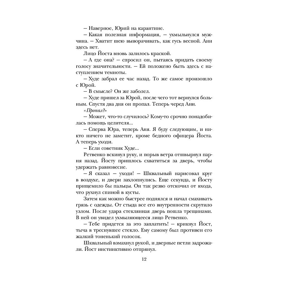 Книга "Шестерка воронов (под.)", Бардуго Л. - 8