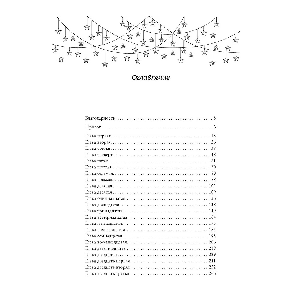 Книга "Оставь меня за кадром", Тесса Бейли - 3