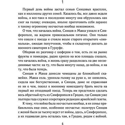 Книга "Живые и мертвые", Симонов К. - 3