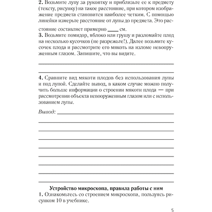 Биология. 6 класс. Тетрадь для лабораторных и практических работ, Лисов Н. Д., Борщевская Е. В. - 3