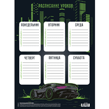 Расписание уроков "City car", А4