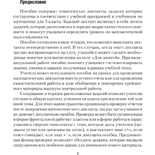 Книга "Математика. 5 класс. Математические диктанты", Латушкина Т. Г.