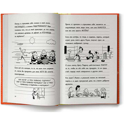 Книга "Дневник слабака-11. Ставки повышаются", Джефф Кинни - 5
