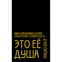 Бизнес-блокнот "Ива склонилась и спит, И кажется мне, соловей на ветке — Это ее душа. Мацуо Басё",  А5, 128 листов, в линейку, черный, желтый