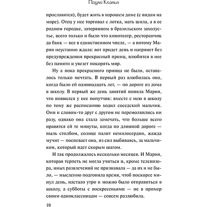 Книга "Одиннадцать минут", Пауло Коэльо - 10